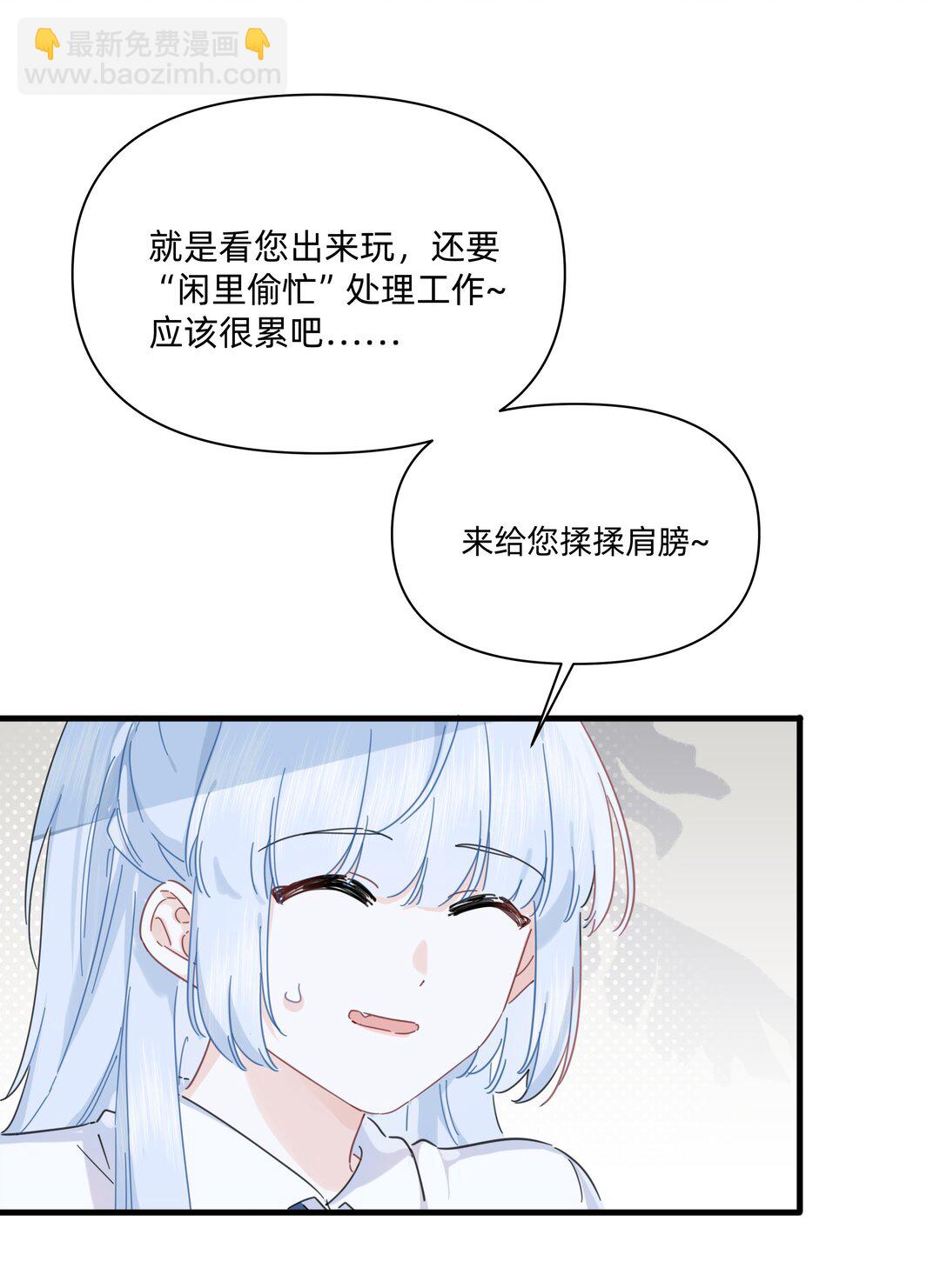 戀愛讓我有了超能力 - 046 我再也不害怕了 - 6