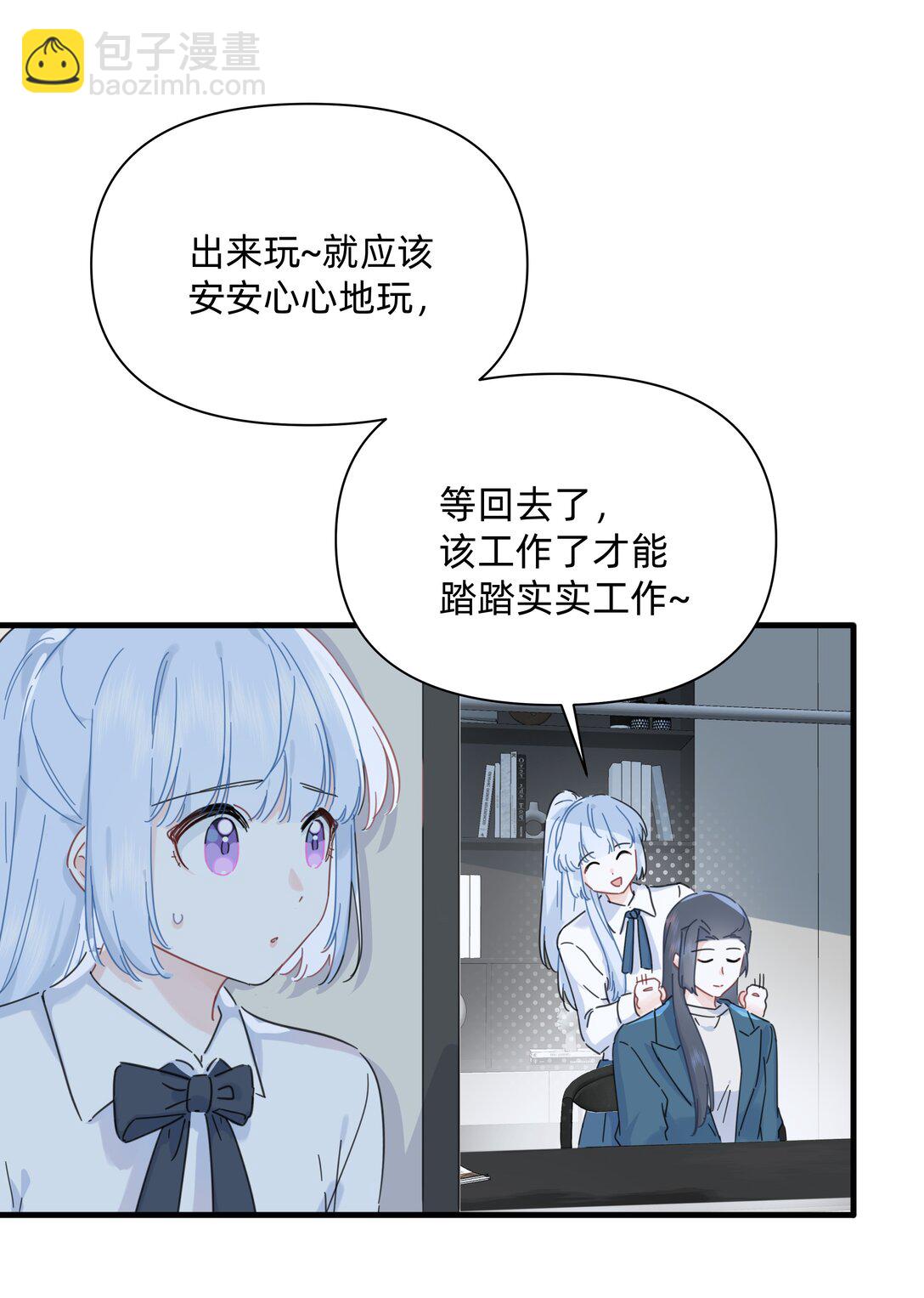 戀愛讓我有了超能力 - 046 我再也不害怕了 - 2