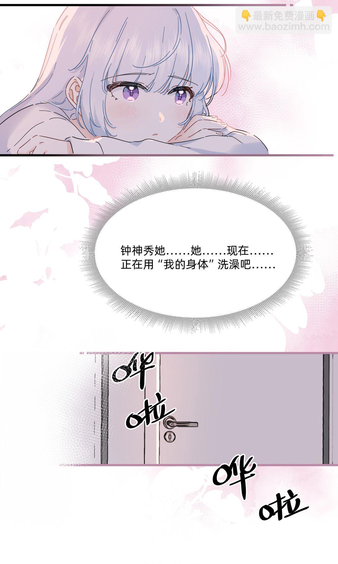 戀愛讓我有了超能力 - 047 想和她再靠近一點……(1/2) - 2