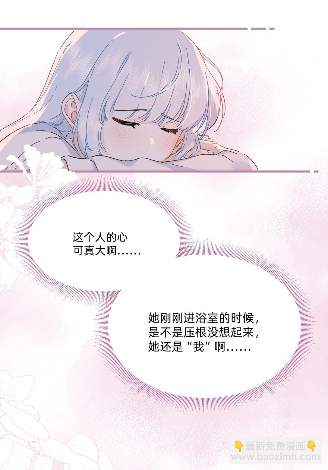 戀愛讓我有了超能力 - 047 想和她再靠近一點……(1/2) - 3