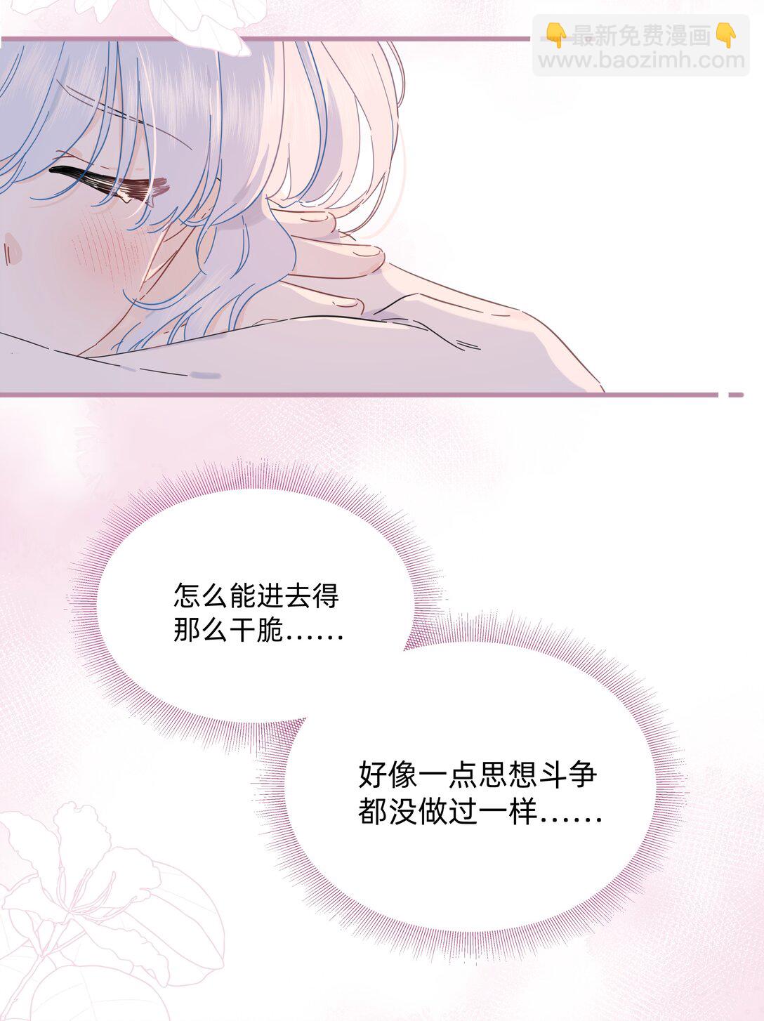 戀愛讓我有了超能力 - 047 想和她再靠近一點……(1/2) - 4