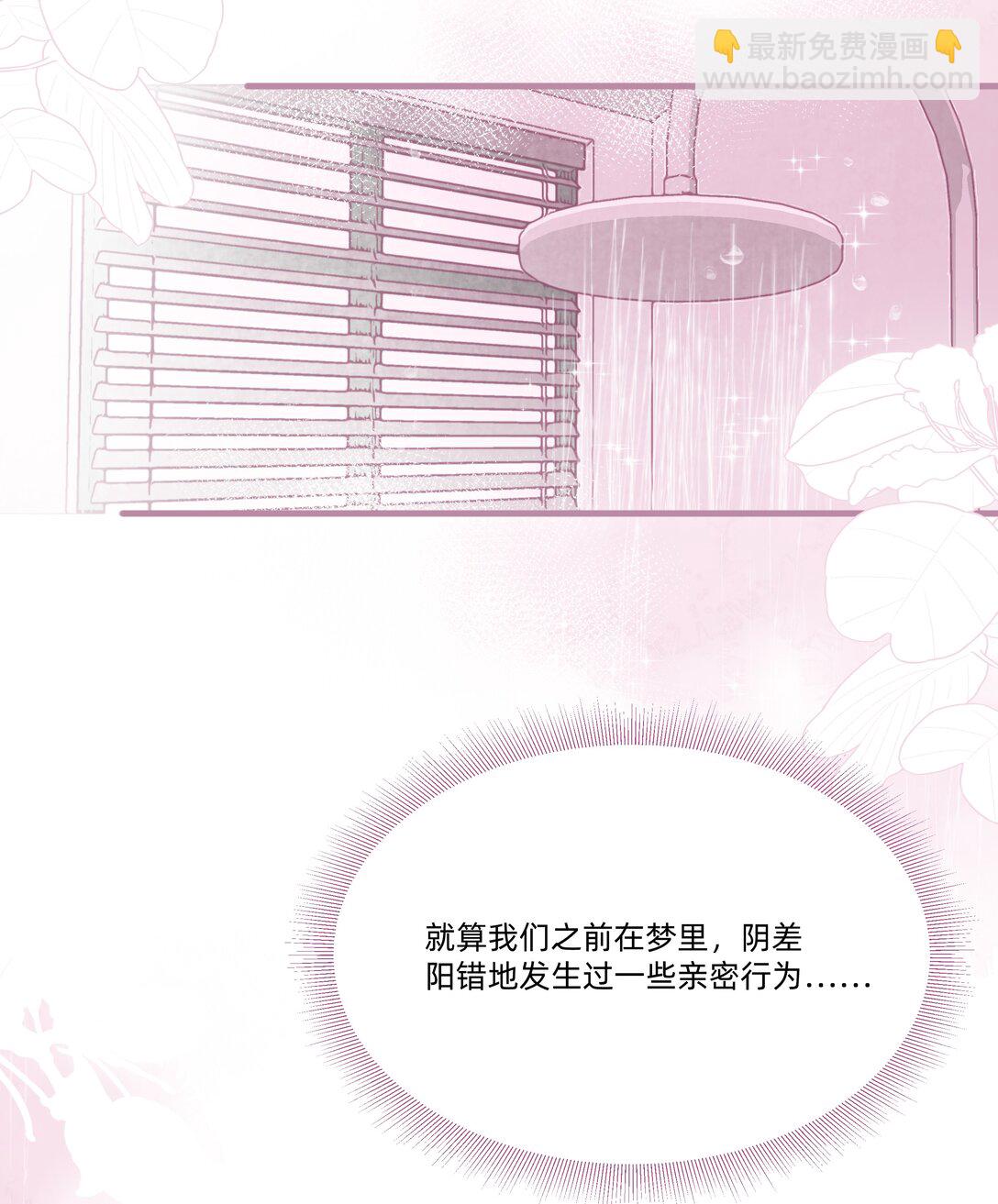 戀愛讓我有了超能力 - 047 想和她再靠近一點……(1/2) - 5