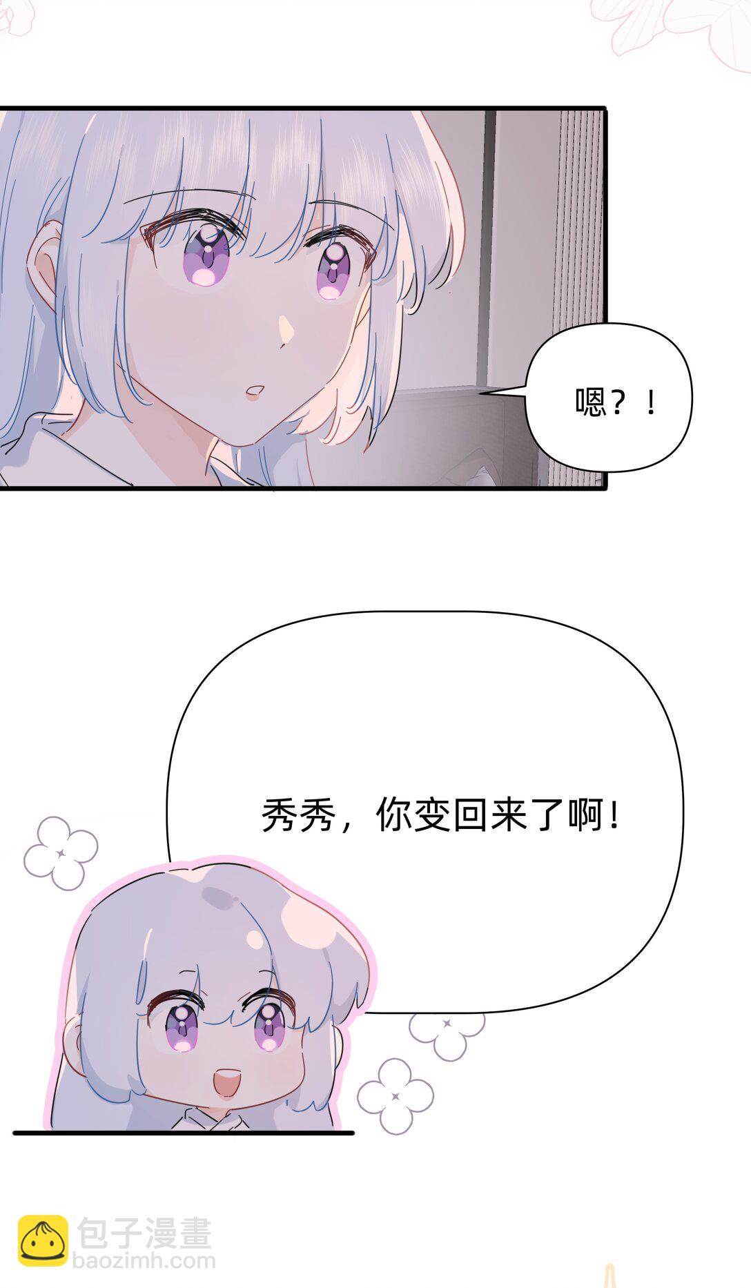 戀愛讓我有了超能力 - 047 想和她再靠近一點……(1/2) - 6