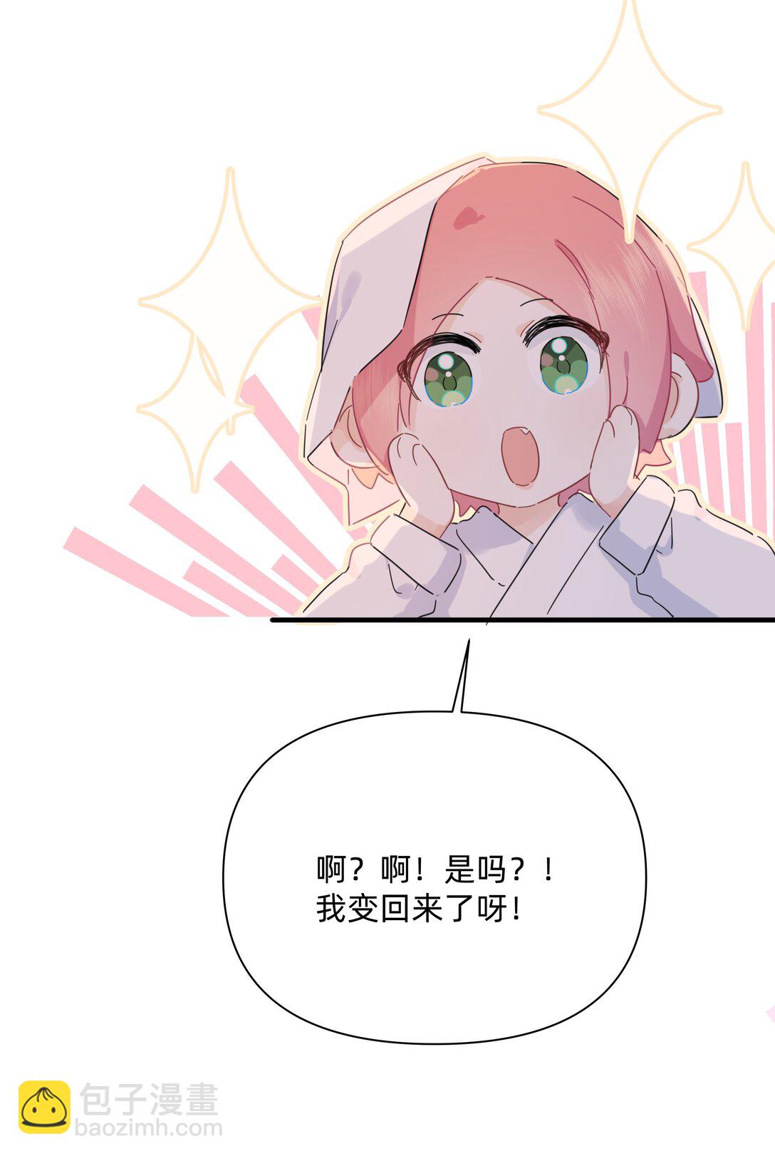 戀愛讓我有了超能力 - 047 想和她再靠近一點……(1/2) - 7