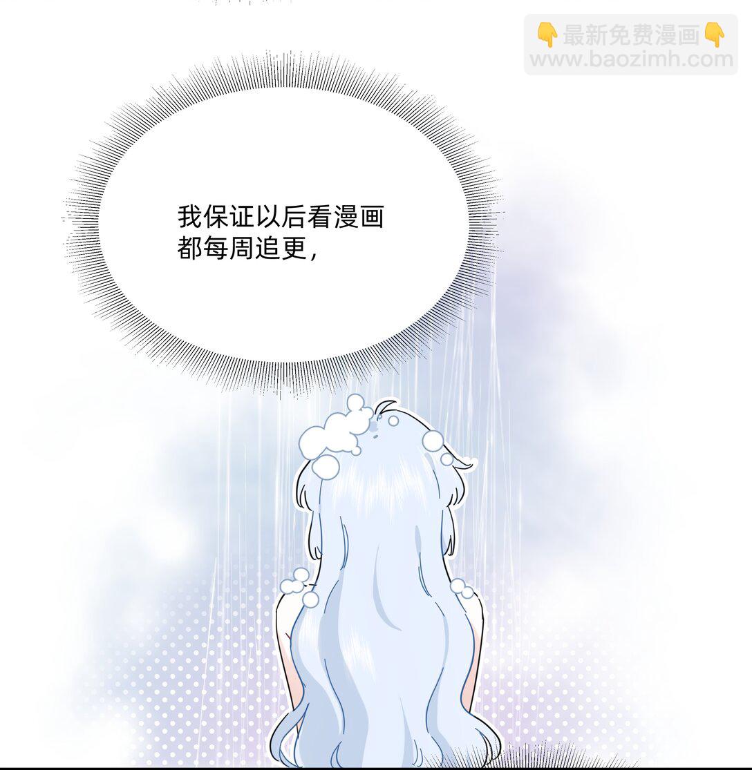 戀愛讓我有了超能力 - 047 想和她再靠近一點……(1/2) - 6