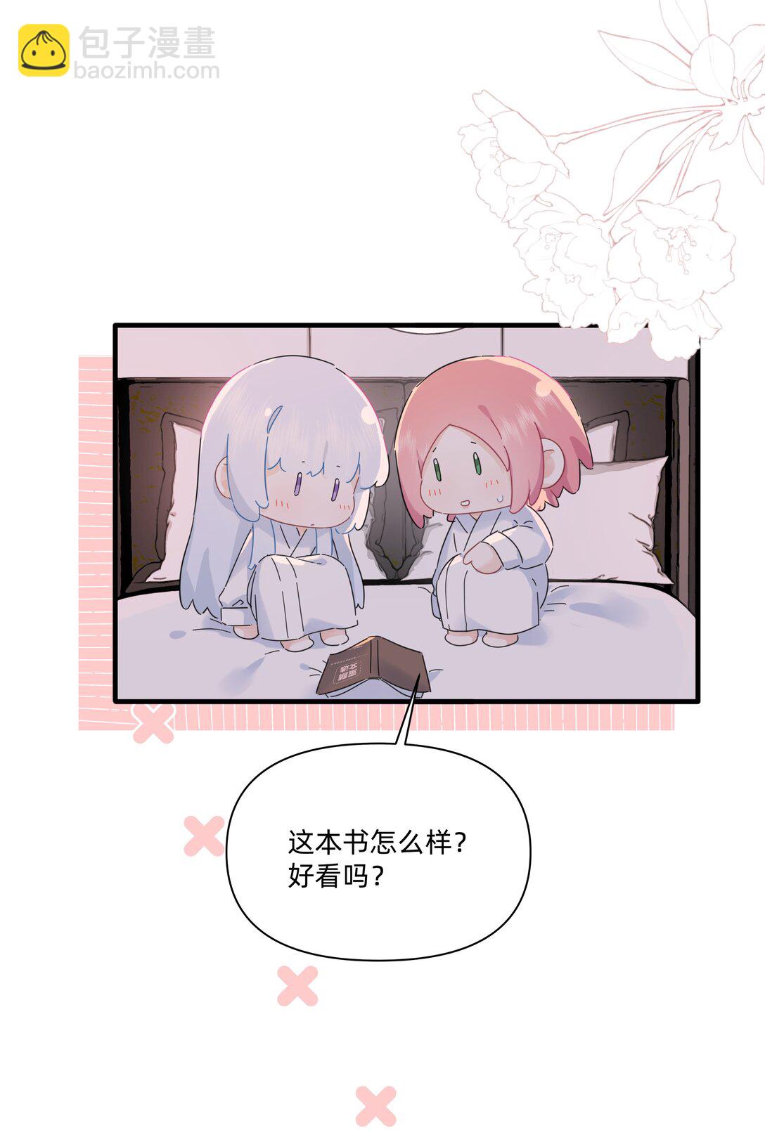 戀愛讓我有了超能力 - 047 想和她再靠近一點……(1/2) - 6