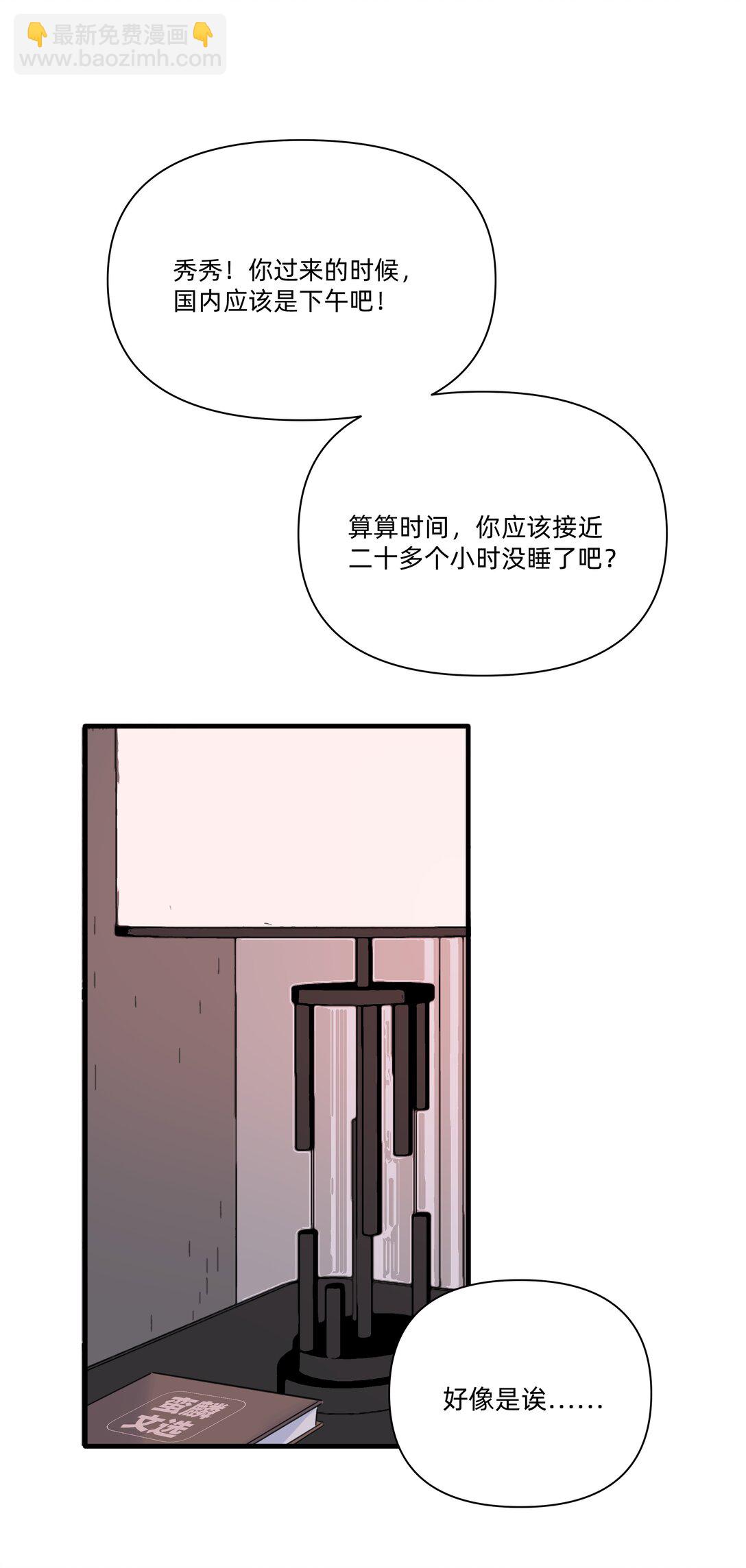 戀愛讓我有了超能力 - 047 想和她再靠近一點……(1/2) - 1