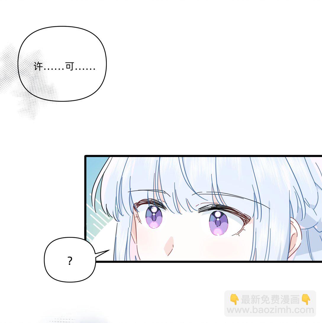 戀愛讓我有了超能力 - 050 讓我看看你腦子裡都裝的啥！ - 3