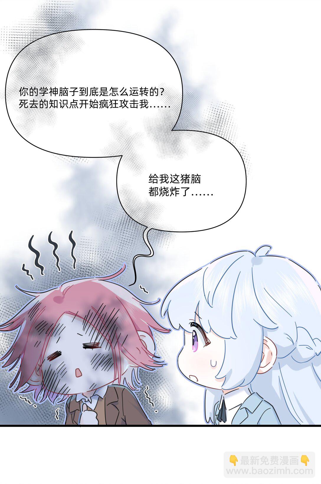 戀愛讓我有了超能力 - 050 讓我看看你腦子裡都裝的啥！ - 4