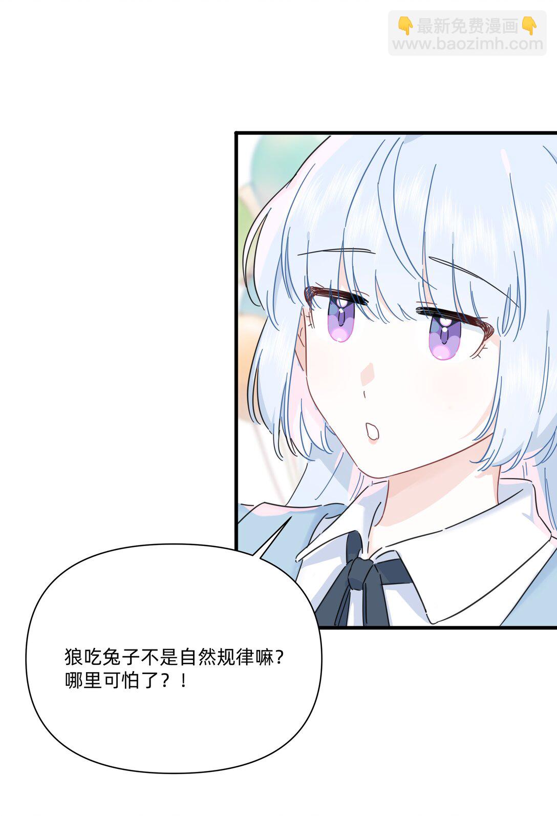 戀愛讓我有了超能力 - 050 讓我看看你腦子裡都裝的啥！ - 6