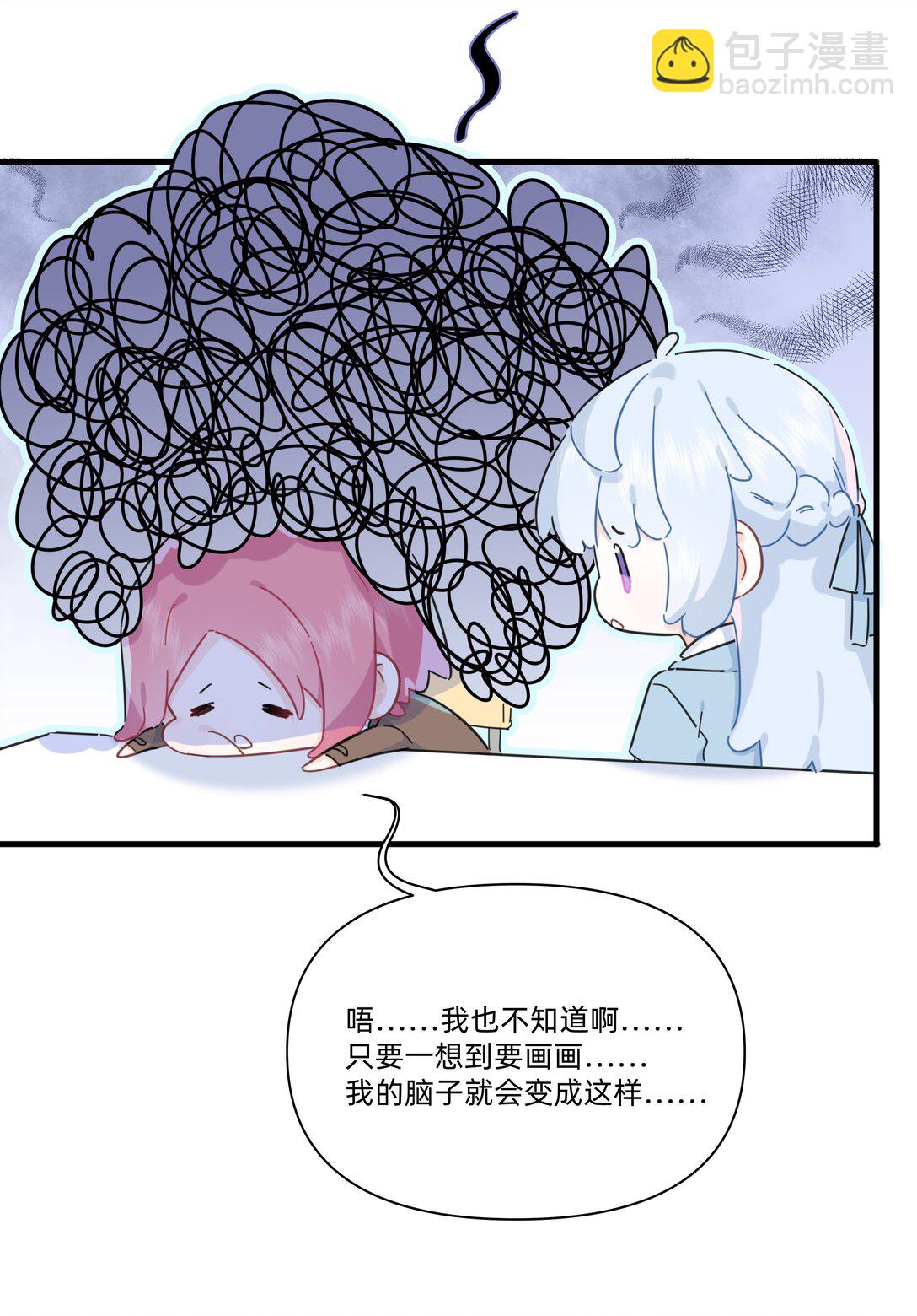 戀愛讓我有了超能力 - 050 讓我看看你腦子裡都裝的啥！ - 3