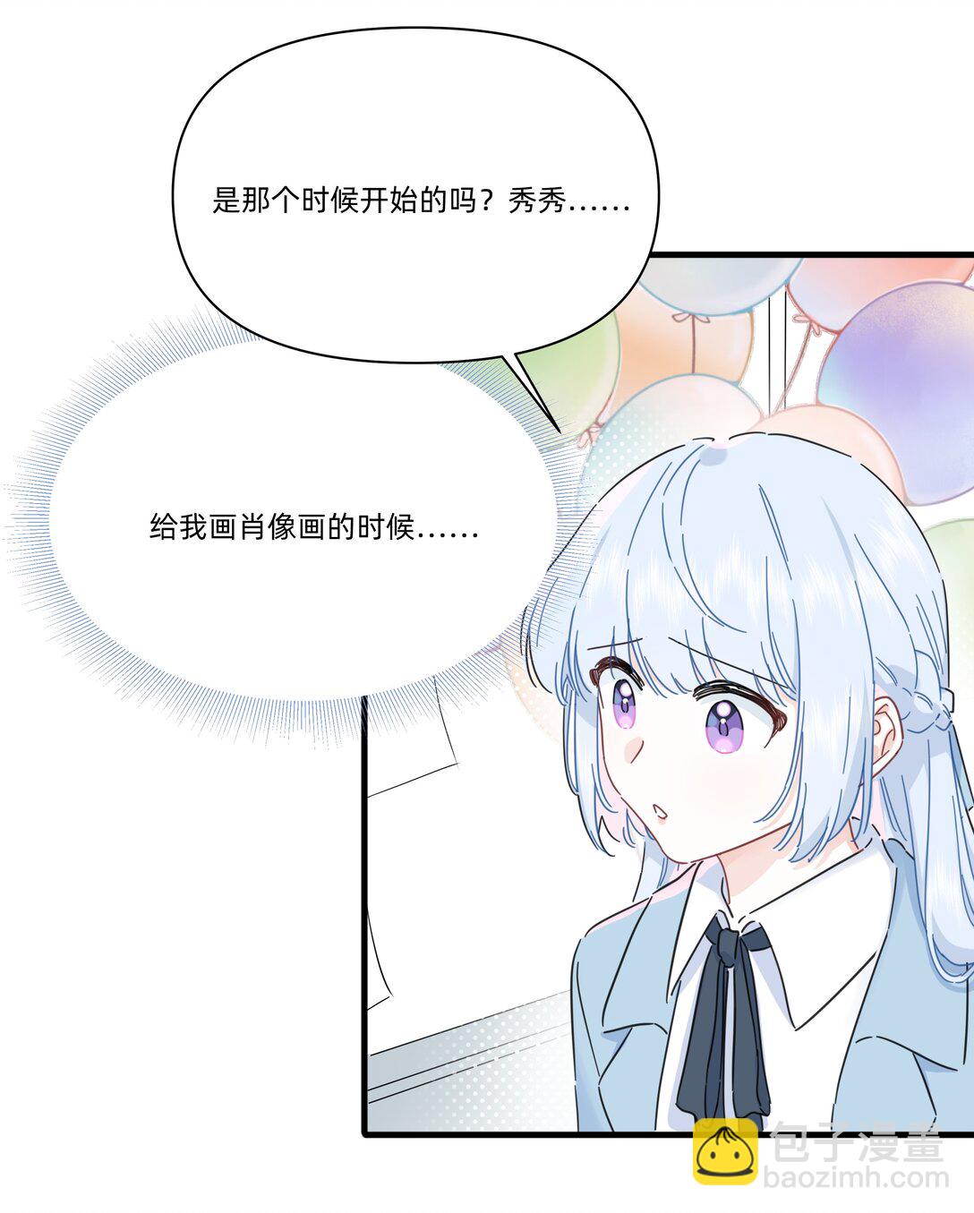 戀愛讓我有了超能力 - 050 讓我看看你腦子裡都裝的啥！ - 5