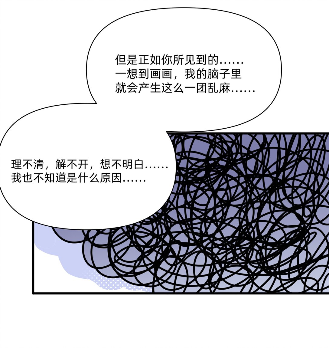 戀愛讓我有了超能力 - 050 讓我看看你腦子裡都裝的啥！ - 1