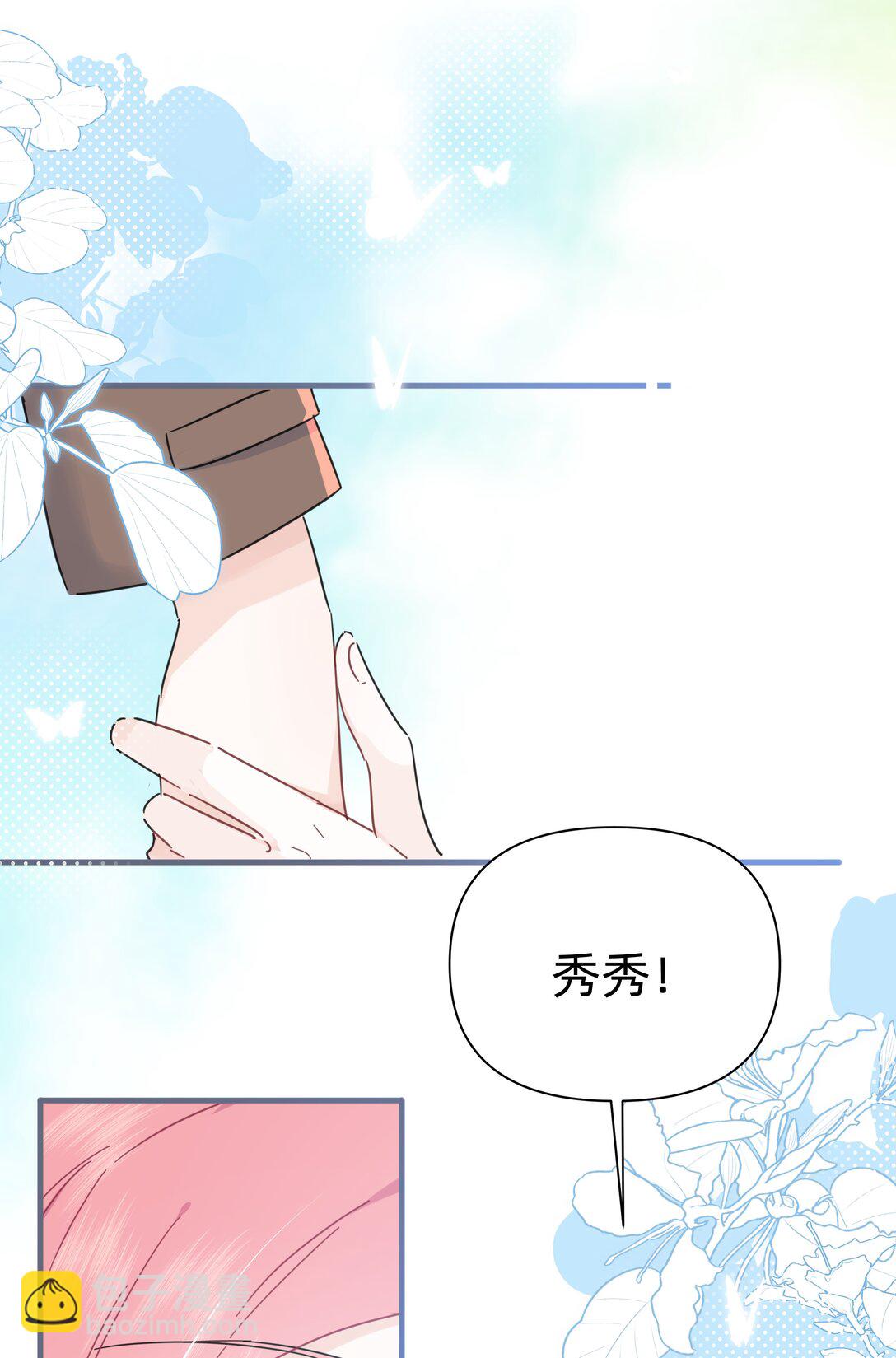 戀愛讓我有了超能力 - 050 讓我看看你腦子裡都裝的啥！ - 1