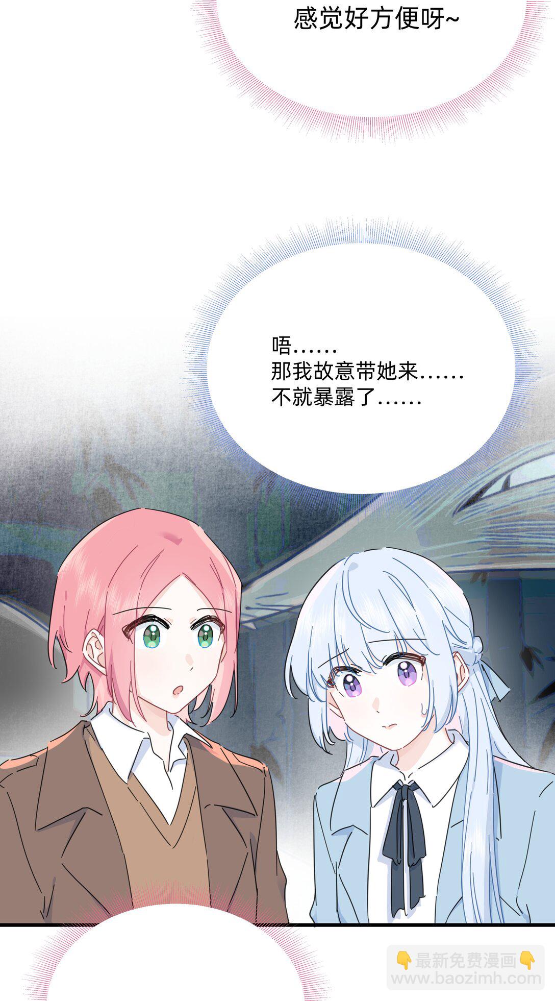 戀愛讓我有了超能力 - 050 讓我看看你腦子裡都裝的啥！ - 4