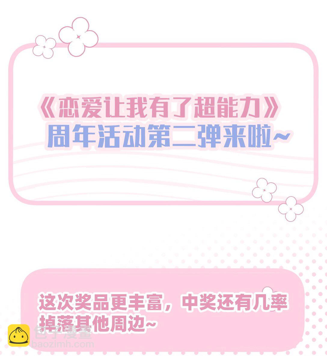 戀愛讓我有了超能力 - 050 讓我看看你腦子裡都裝的啥！ - 5