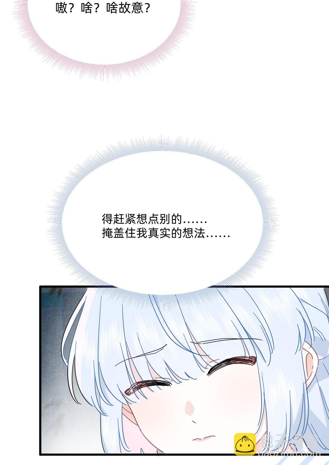 戀愛讓我有了超能力 - 050 讓我看看你腦子裡都裝的啥！ - 5