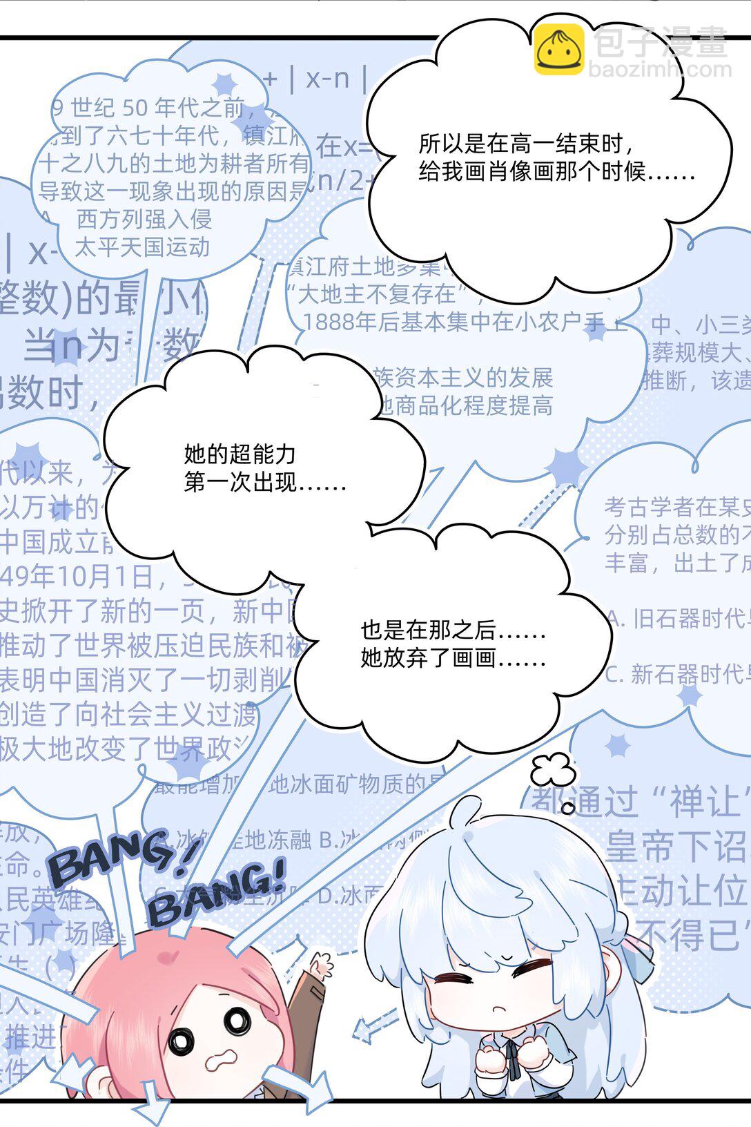 戀愛讓我有了超能力 - 050 讓我看看你腦子裡都裝的啥！ - 7