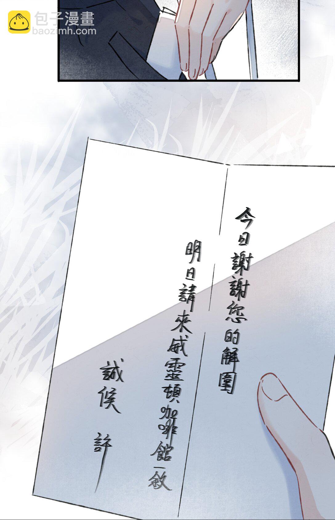 戀愛讓我有了超能力 - 番外 流年應似你（三） - 5