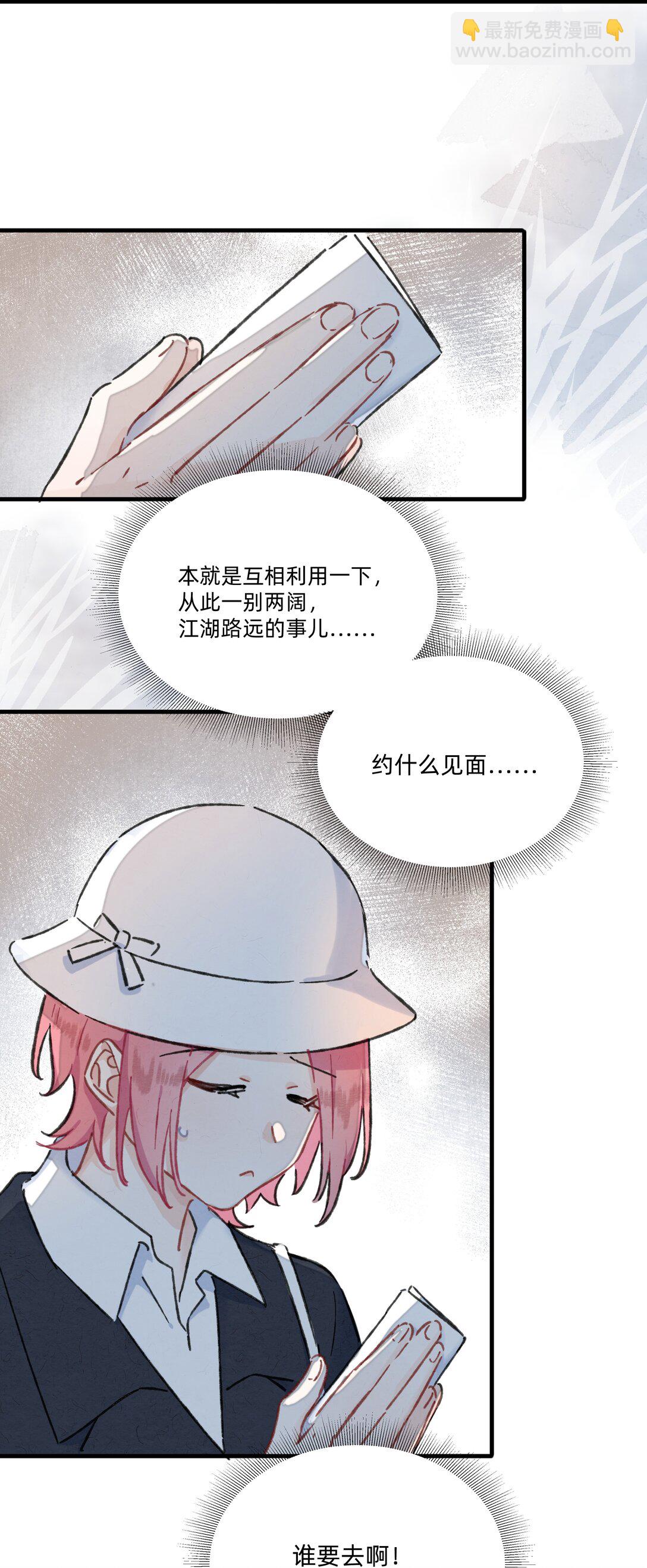 戀愛讓我有了超能力 - 番外 流年應似你（三） - 6