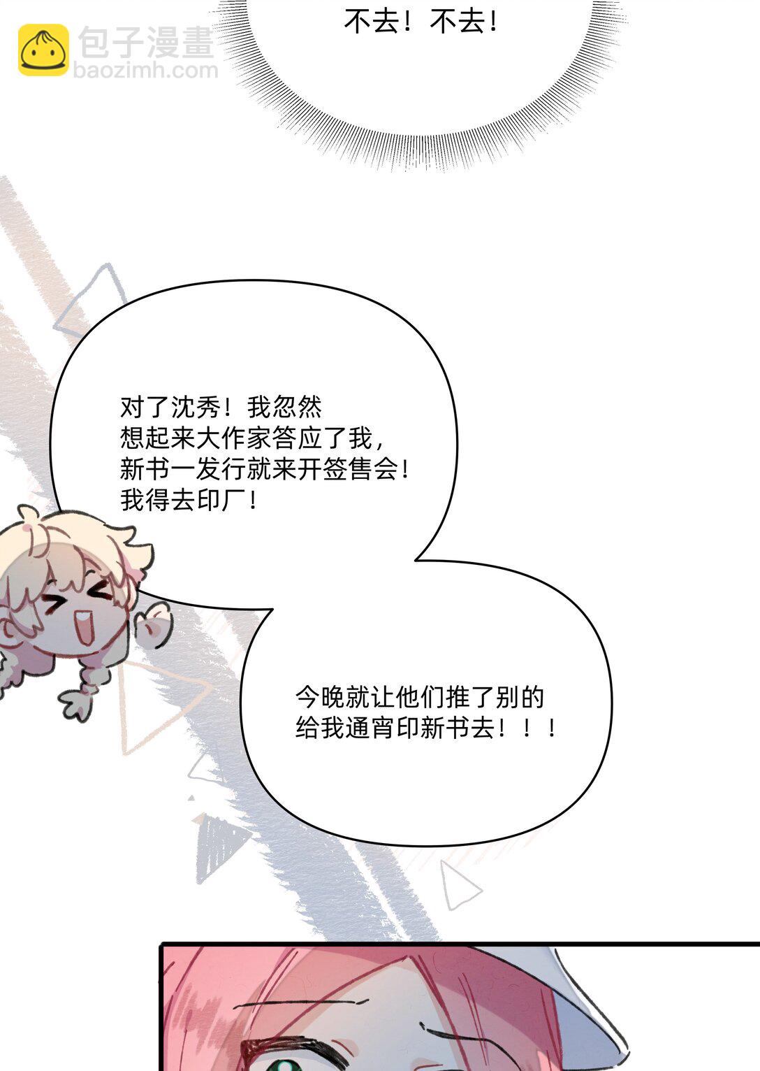 戀愛讓我有了超能力 - 番外 流年應似你（三） - 1