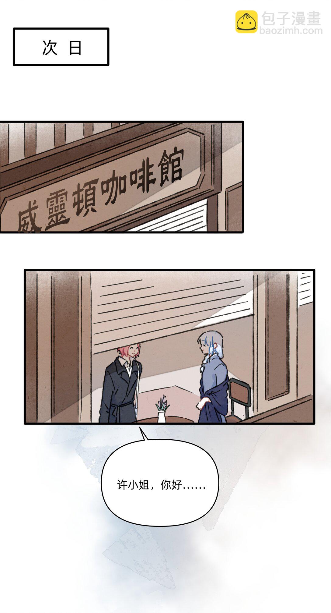 戀愛讓我有了超能力 - 番外 流年應似你（三） - 4