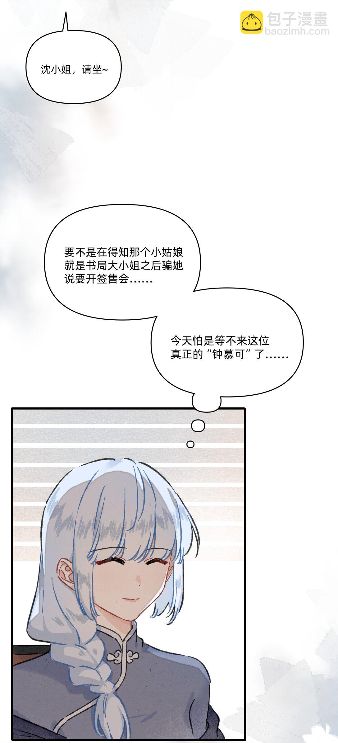 戀愛讓我有了超能力 - 番外 流年應似你（三） - 6