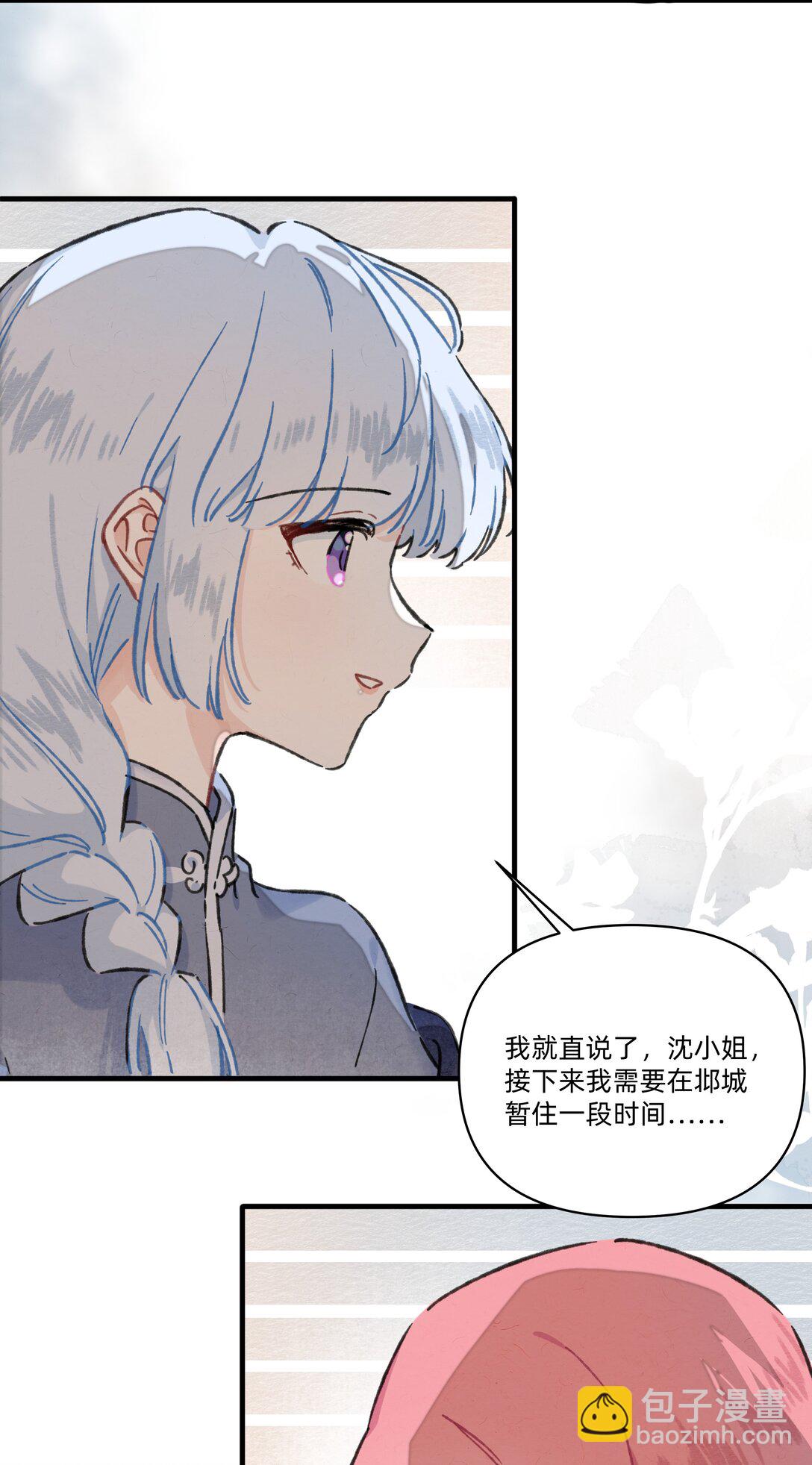 戀愛讓我有了超能力 - 番外 流年應似你（三） - 3