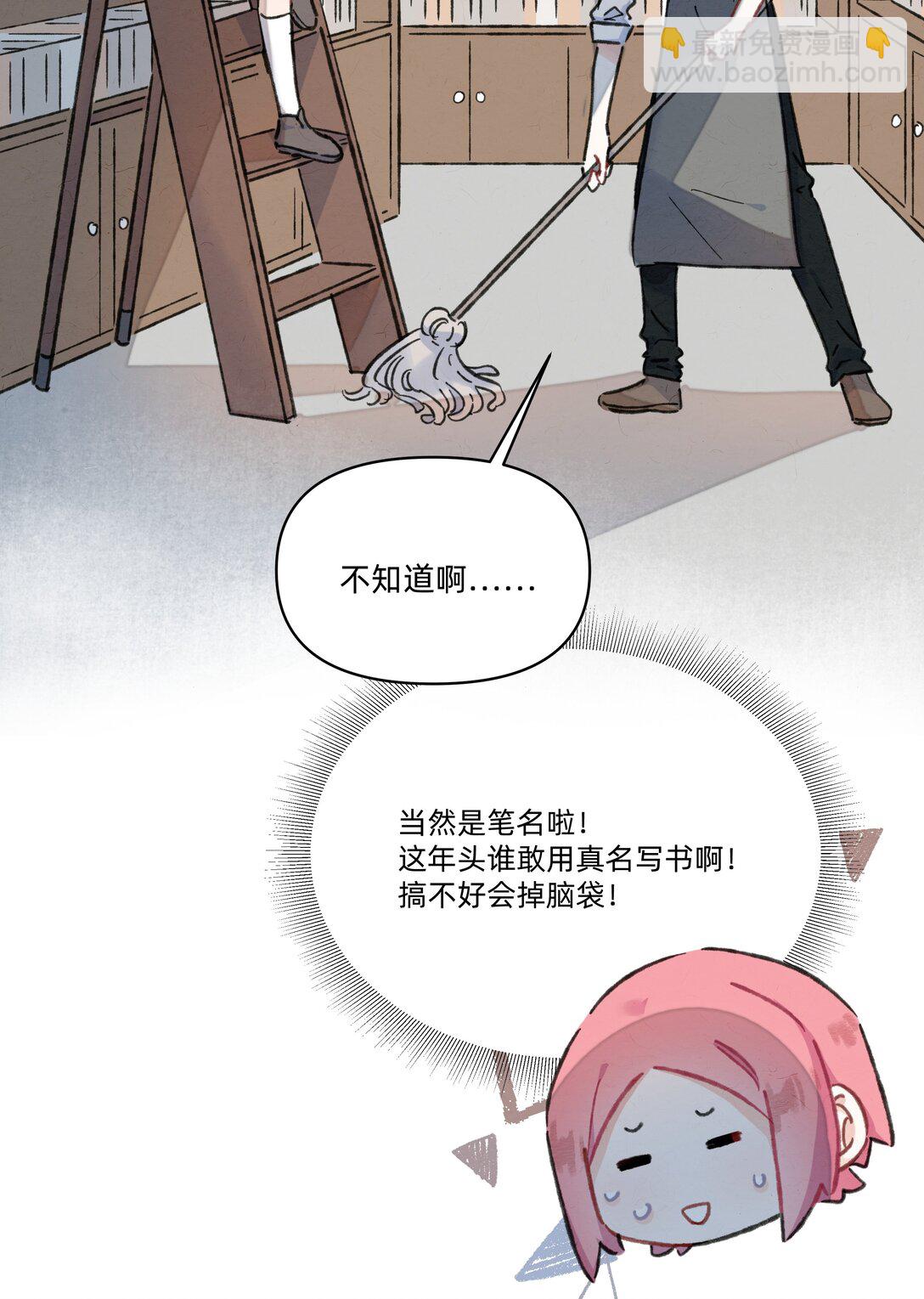 戀愛讓我有了超能力 - 番外 流年應似你（三） - 3
