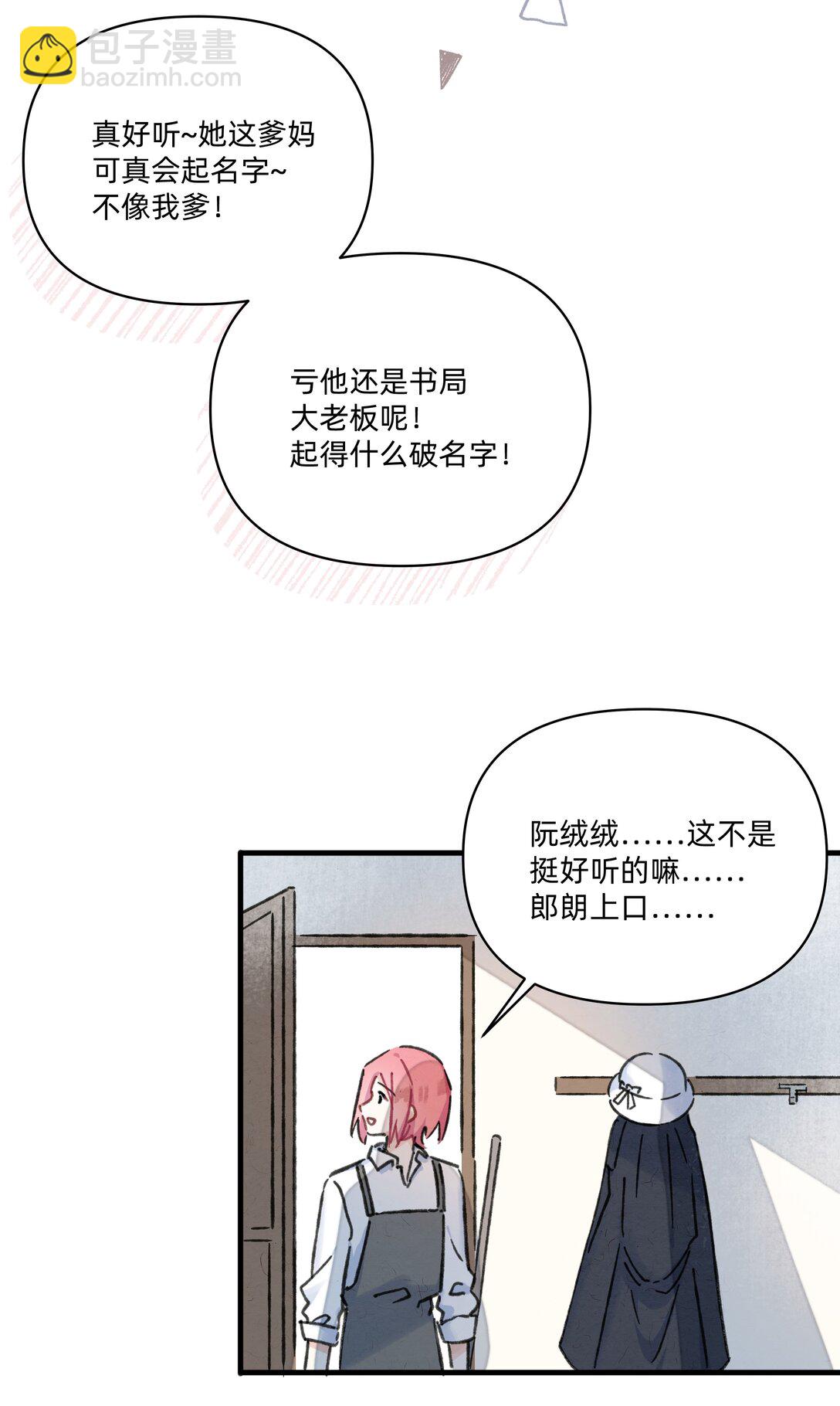 戀愛讓我有了超能力 - 番外 流年應似你（三） - 4