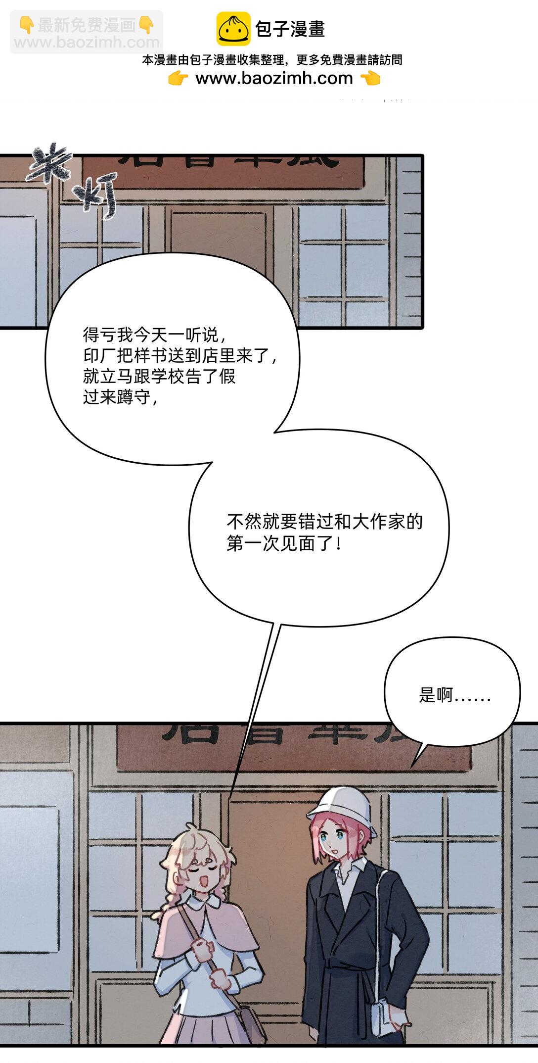 戀愛讓我有了超能力 - 番外 流年應似你（三） - 6