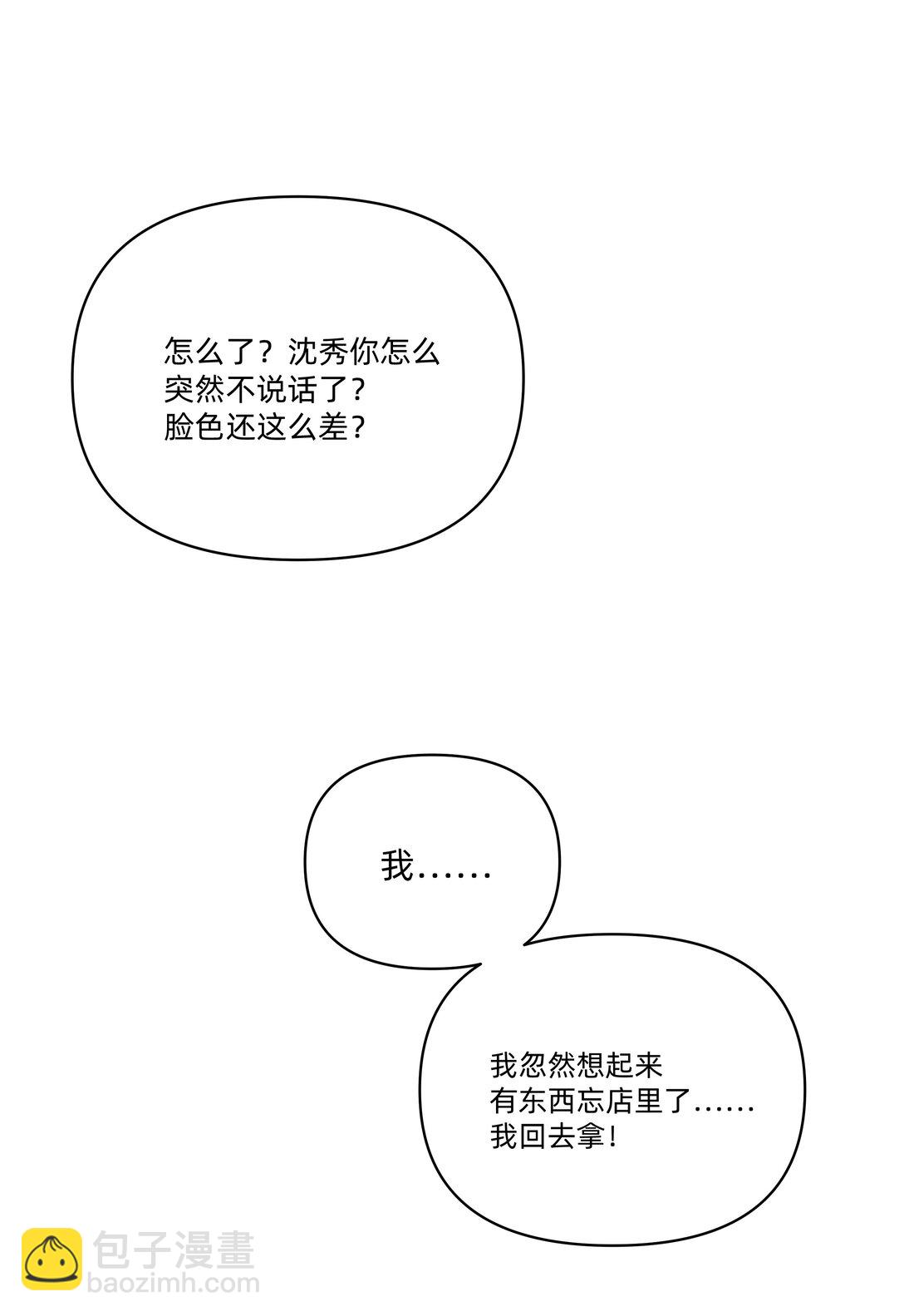 戀愛讓我有了超能力 - 番外 流年應似你（三） - 3