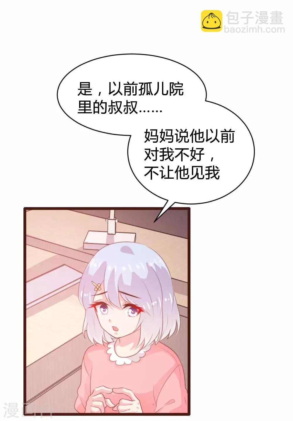 戀愛上上籤 - 第105話 - 6