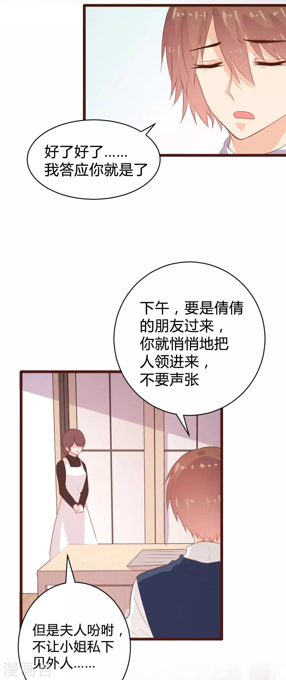 戀愛上上籤 - 第105話 - 2