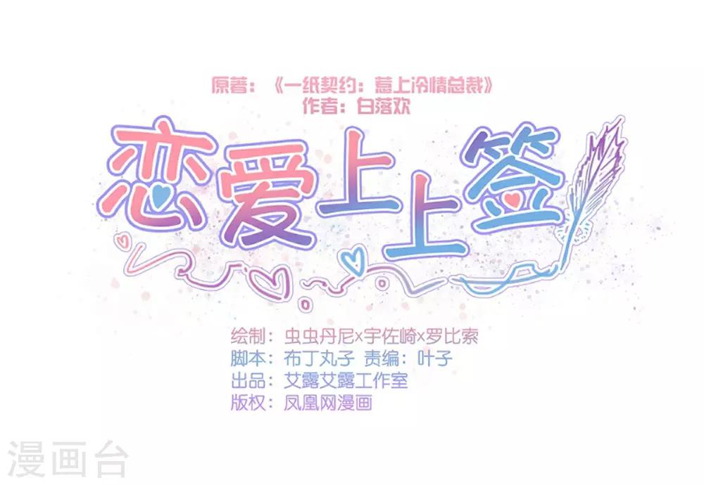 戀愛上上籤 - 第115話 - 1