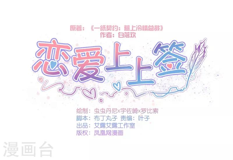 戀愛上上籤 - 第89話 - 1