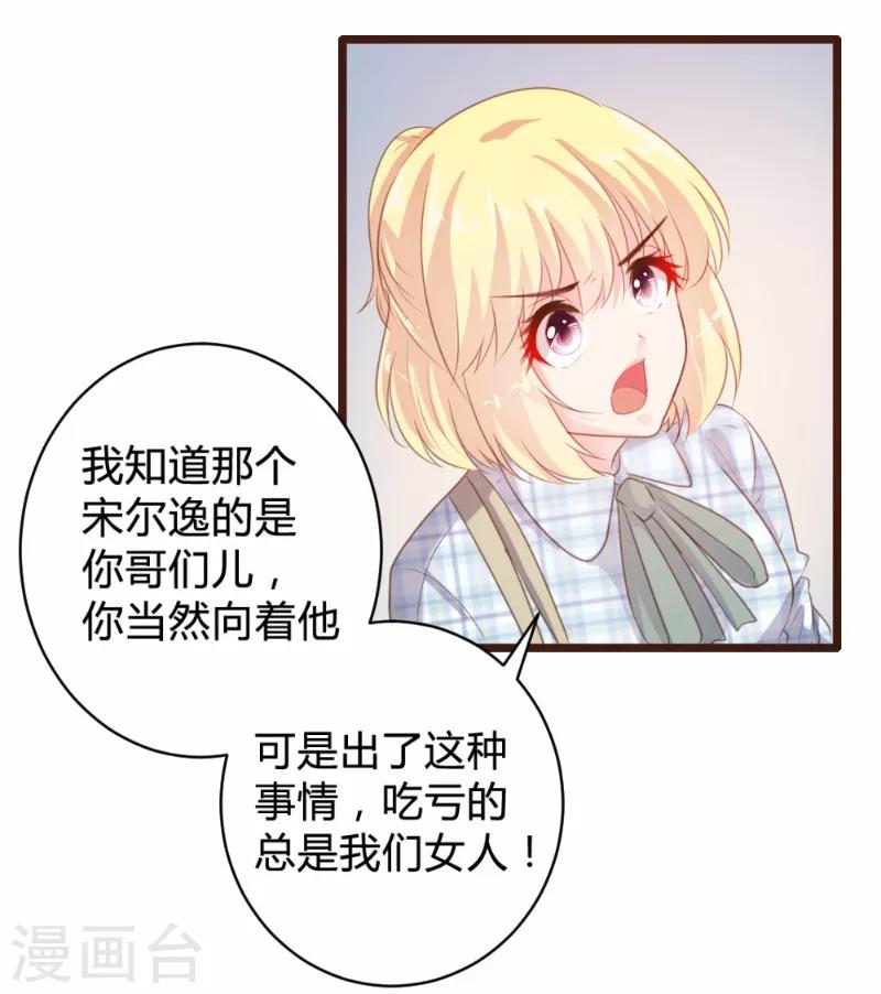 戀愛上上籤 - 第89話 - 3