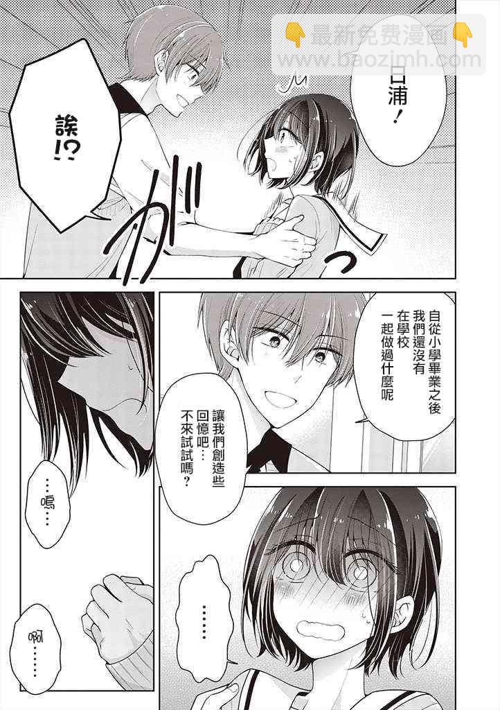 戀愛少女的養成方法 - 7話 - 2