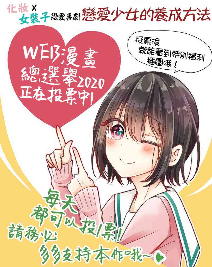 戀愛少女的養成方法 - 7話 - 1