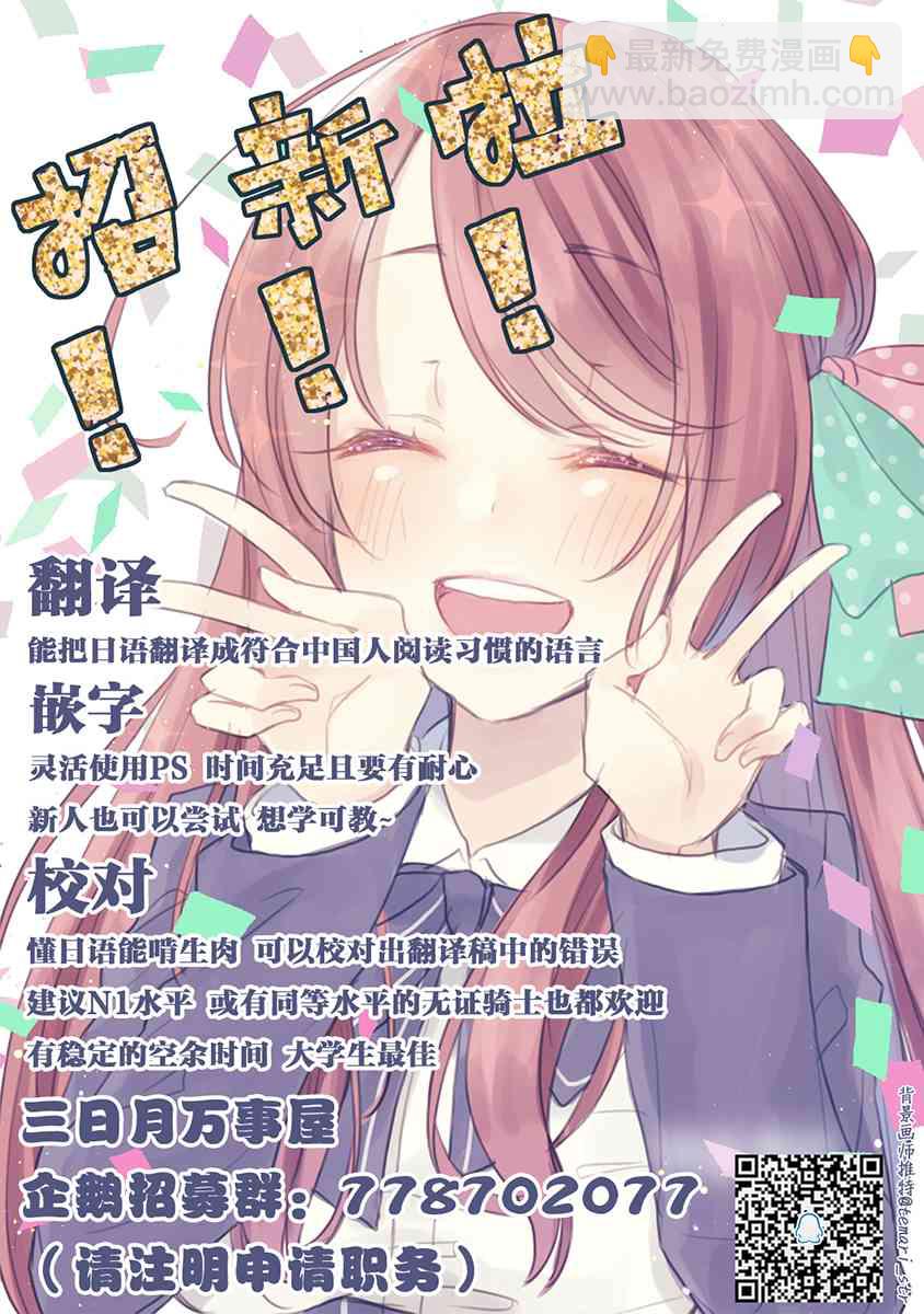 戀愛少女的養成方法 - 7話 - 3