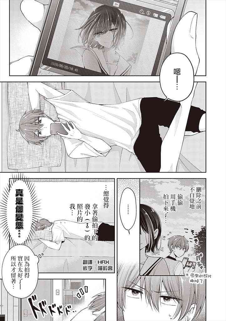 戀愛少女的養成方法 - 9話 - 1