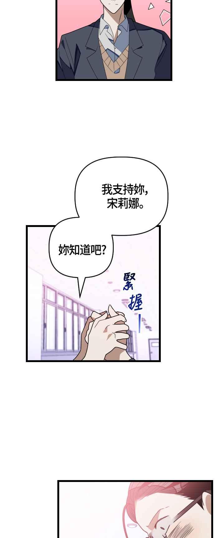 戀愛生存戰 - [第36話] 比想象中的柔軟呢？ - 2