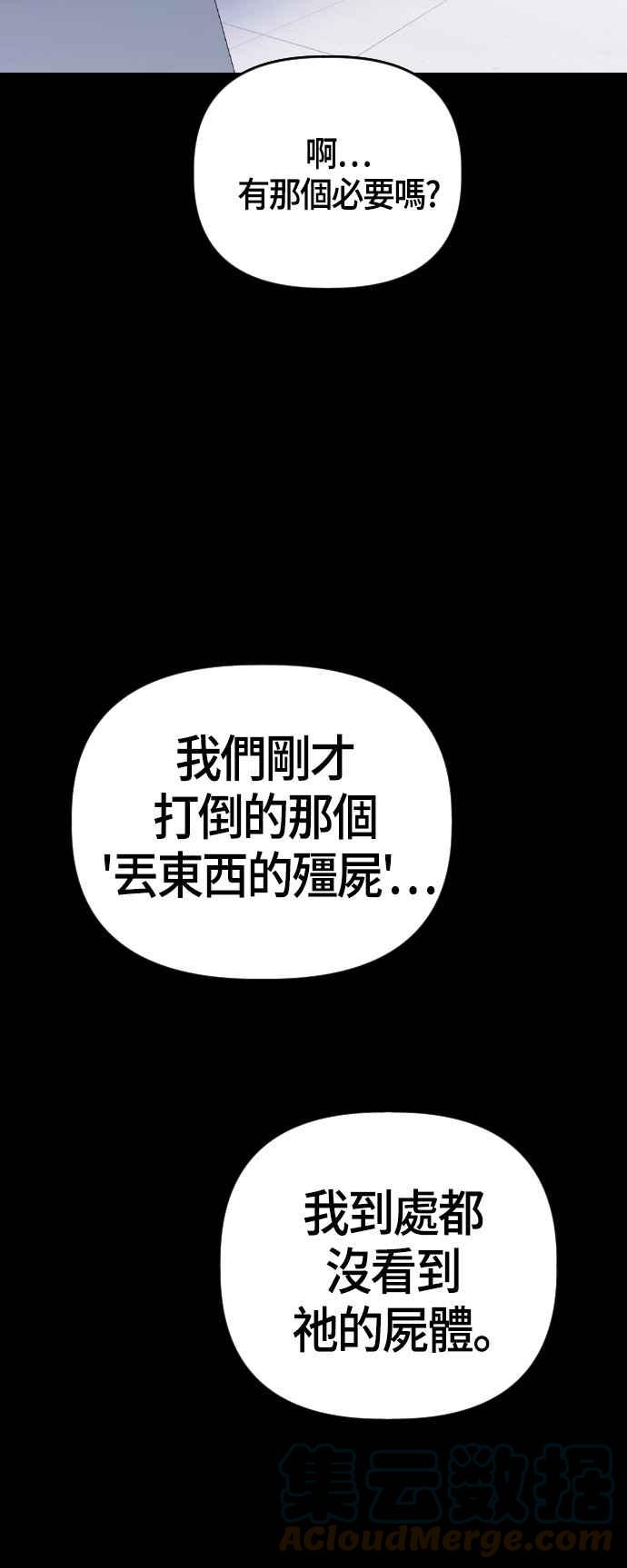 戀愛生存戰 - [第38話] 閻真善怎麼會在這裡_(1/2) - 3