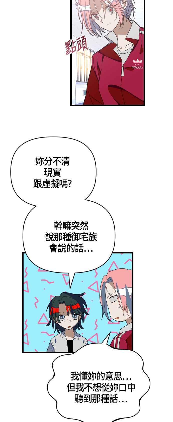 戀愛生存戰 - [第54話] 妳們其實是 - 4