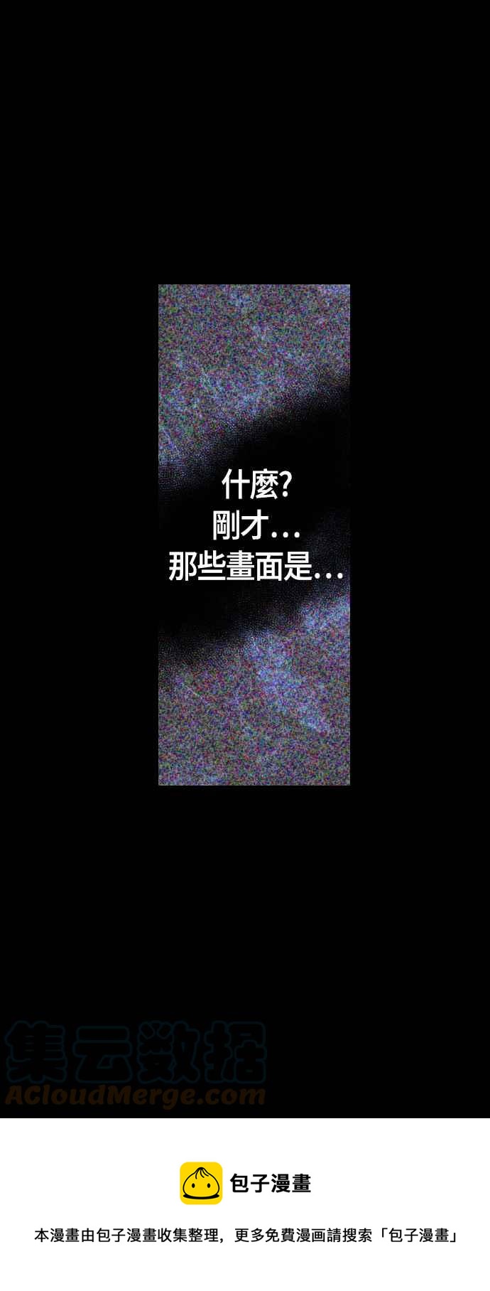 戀愛生存戰 - [第54話] 妳們其實是 - 2