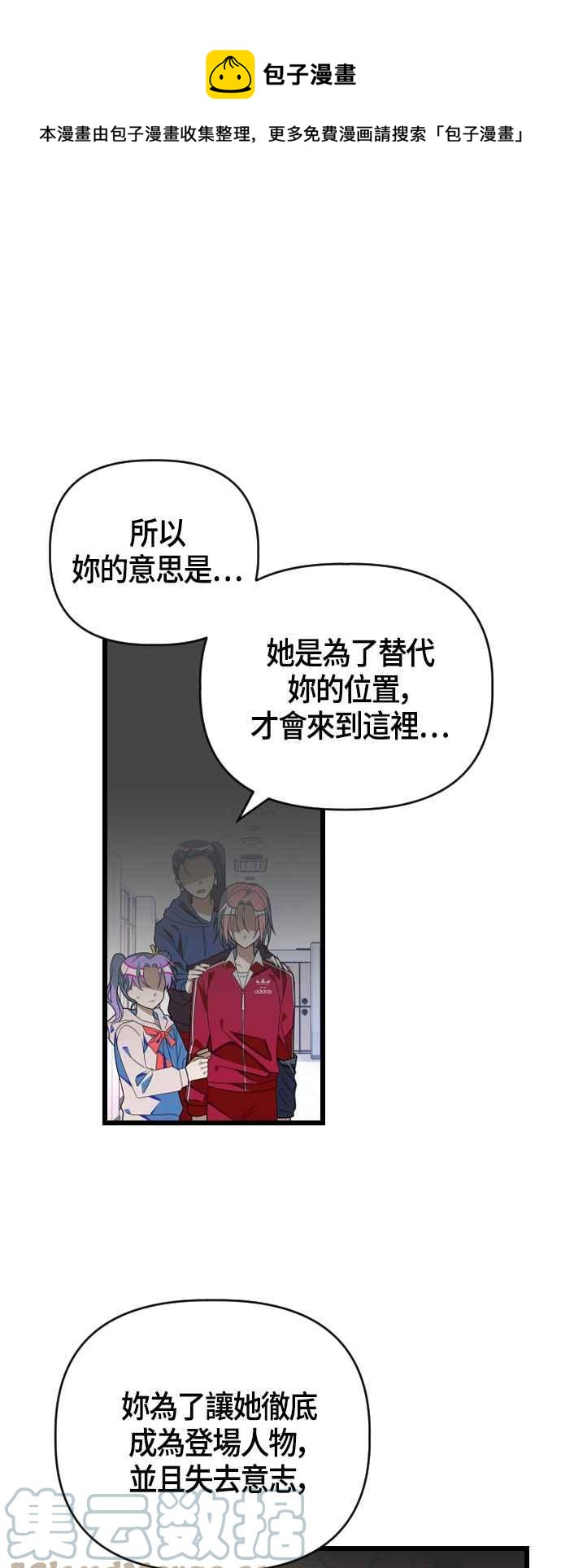 戀愛生存戰 - [第56話] 答案很簡單 - 4