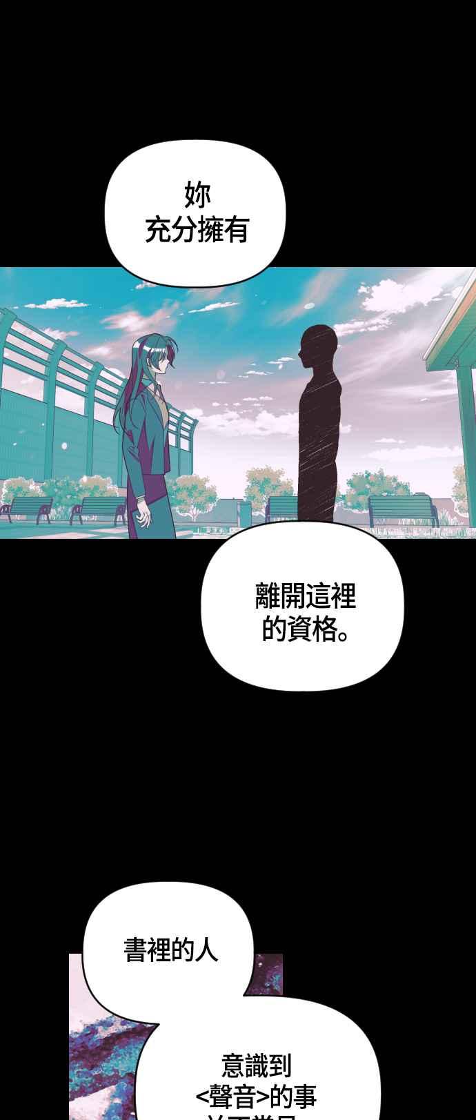 戀愛生存戰 - [第56話] 答案很簡單 - 3