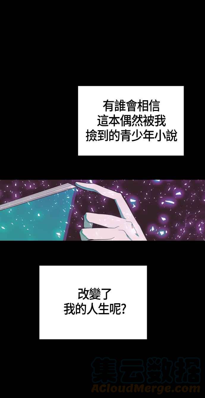 戀愛生存戰 - [第56話] 答案很簡單 - 1