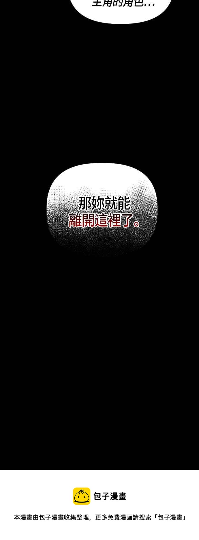 戀愛生存戰 - [第56話] 答案很簡單 - 2