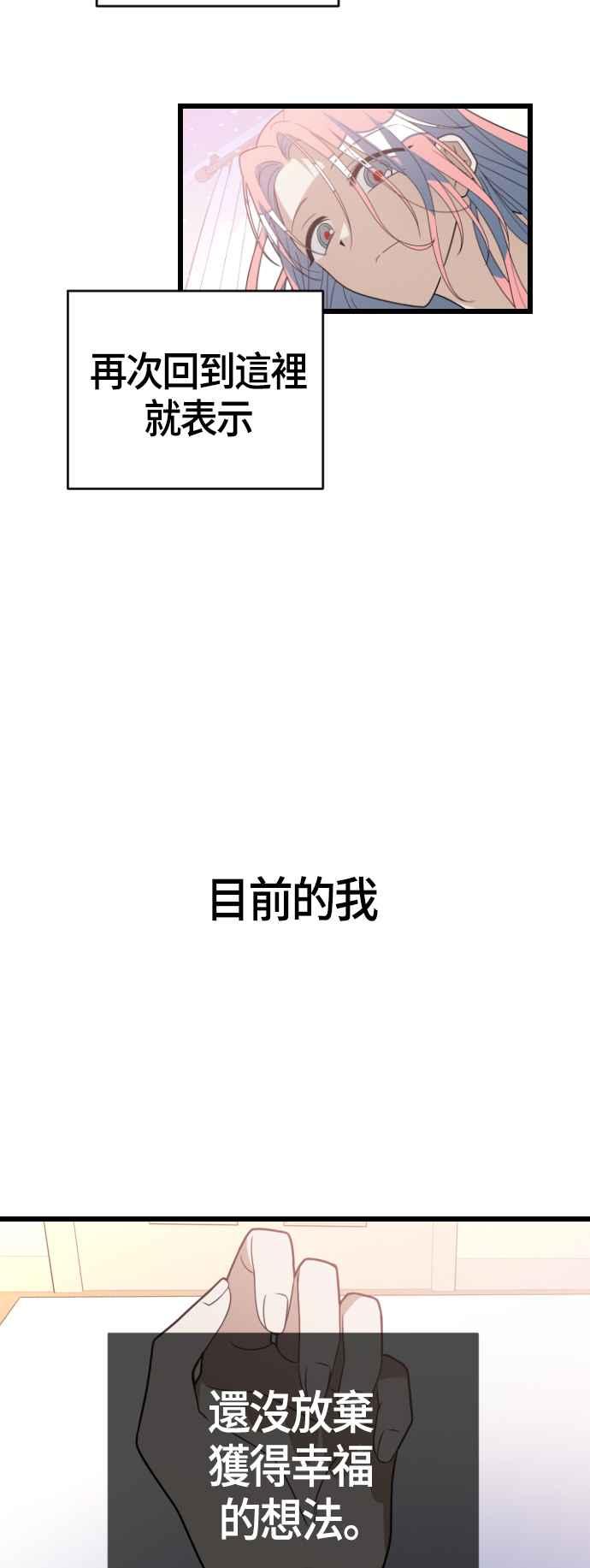 恋爱生存战 - [第58话] 第1季完结篇-奇蹟(1/2) - 3